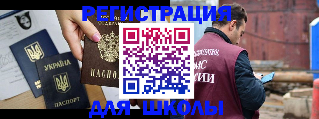 временная регистрация для школы в Верхней Салде